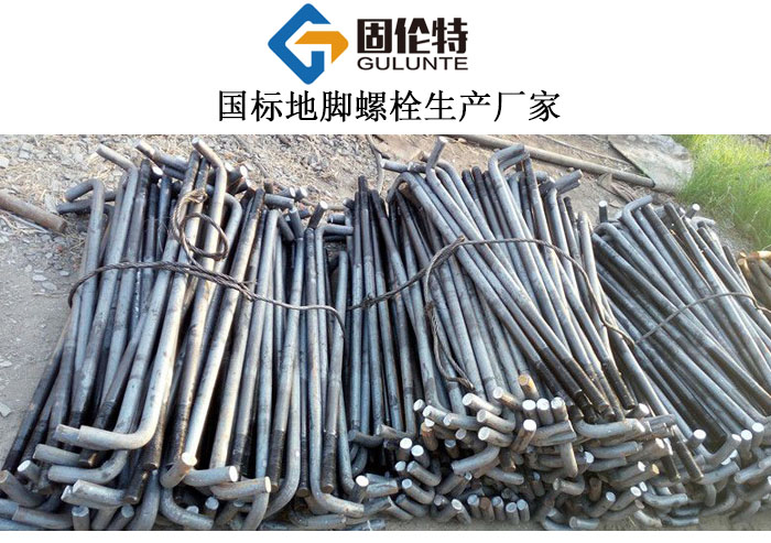 地腳螺栓國標型號規(guī)格尺寸表大全,m22地腳螺栓廠家批發(fā)直銷價格