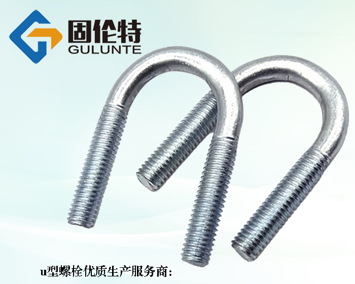 u型螺栓廠家批發(fā)直銷(xiāo)價(jià)格